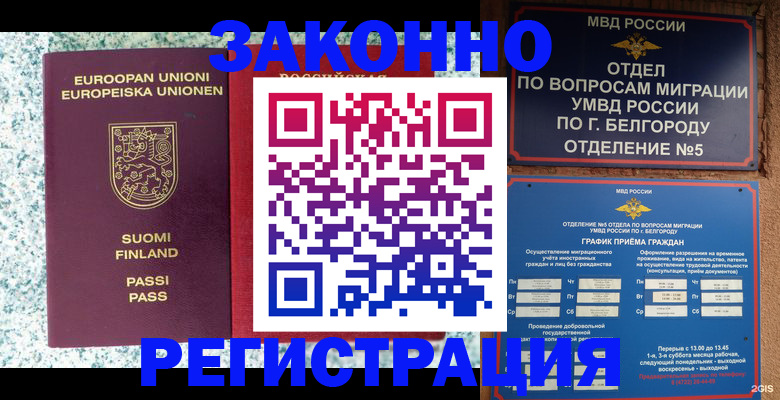 временная регистрация в квартире в Шлиссельбурге